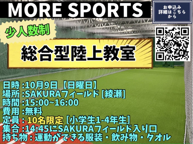 【無料体験会のお知らせ】